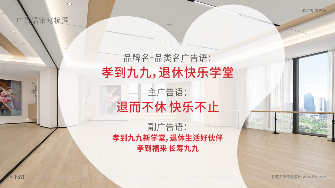 养老品牌策划,老年大学VI设计